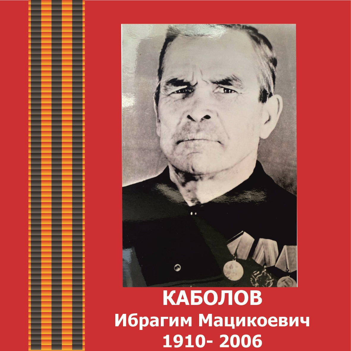 Наша Победа — Газпром межрегионгаз Владикавказ