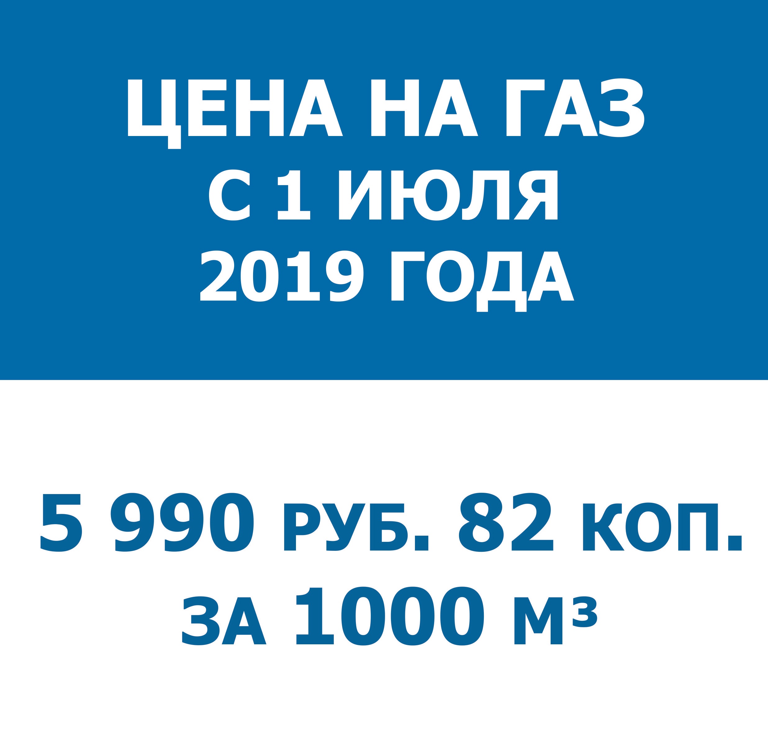 Июнь 2019 — Газпром межрегионгаз Владикавказ