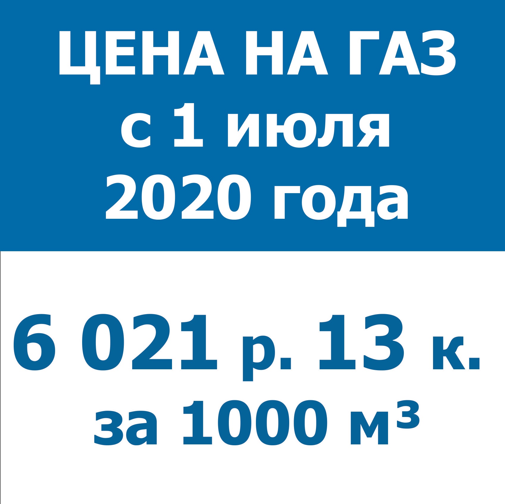 Июнь 2020 — Газпром межрегионгаз Владикавказ