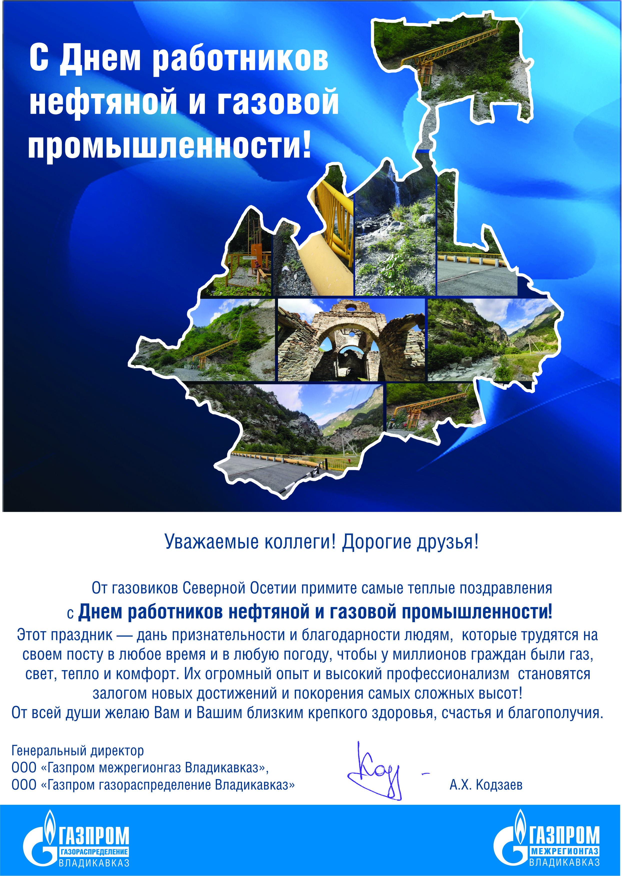 Поздравление с днем газовика коллегам своими словами. Поздравление с днем газовика коллегам своими словами. Открытка с днем работника нефтяной и газовой промышленности. Открытка с днем работника нефтяной и газовой промышленности. С днем работников газовой промышленности.