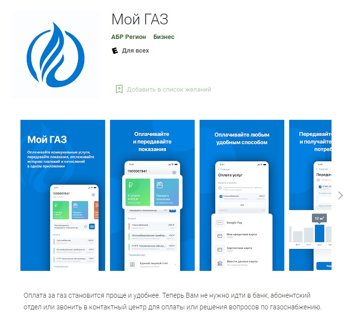 Регистрация газа оплатах. Мой ГАЗ. Мобильное приложение мой ГАЗ. Оплата газа в приложении мой ГАЗ. Программа мой ГАЗ.